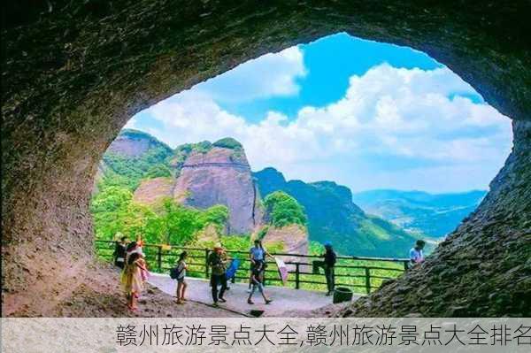 赣州旅游景点大全,赣州旅游景点大全排名-第3张图片-呼呼旅行网