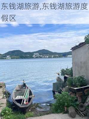 东钱湖旅游,东钱湖旅游度假区-第3张图片-呼呼旅行网