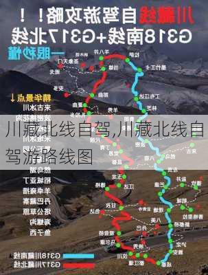 川藏北线自驾,川藏北线自驾游路线图-第3张图片-呼呼旅行网