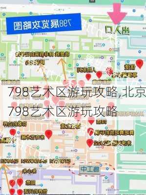 798艺术区游玩攻略,北京798艺术区游玩攻略-第3张图片-呼呼旅行网