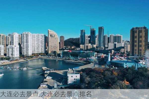 大连必去景点,大连必去景点排名-第1张图片-呼呼旅行网