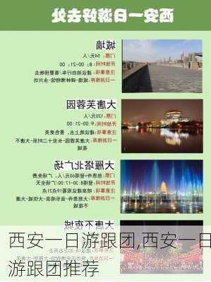 西安一日游跟团,西安一日游跟团推荐-第3张图片-呼呼旅行网