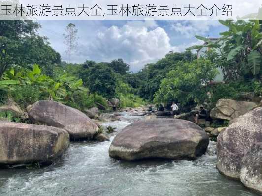 玉林旅游景点大全,玉林旅游景点大全介绍-第3张图片-呼呼旅行网