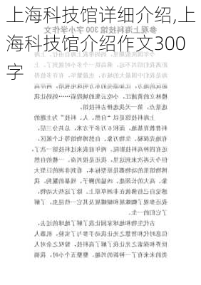 上海科技馆详细介绍,上海科技馆介绍作文300字-第1张图片-呼呼旅行网