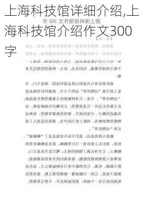 上海科技馆详细介绍,上海科技馆介绍作文300字-第2张图片-呼呼旅行网