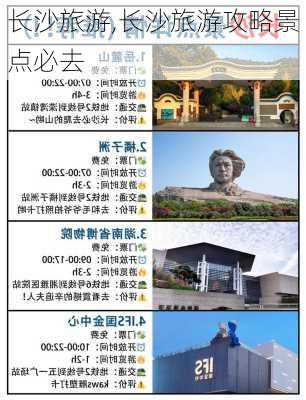 长沙旅游,长沙旅游攻略景点必去-第1张图片-呼呼旅行网