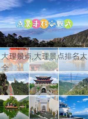 大理景点,大理景点排名大全-第1张图片-呼呼旅行网