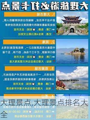 大理景点,大理景点排名大全-第3张图片-呼呼旅行网