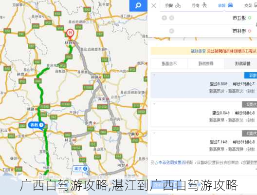 广西自驾游攻略,湛江到广西自驾游攻略-第3张图片-呼呼旅行网