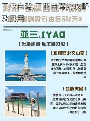 三亚自驾,三亚自驾游攻略及费用-第3张图片-呼呼旅行网