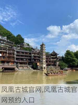 凤凰古城官网,凤凰古城官网预约入口-第3张图片-呼呼旅行网