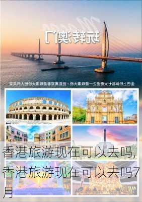 香港旅游现在可以去吗,香港旅游现在可以去吗7月-第3张图片-呼呼旅行网