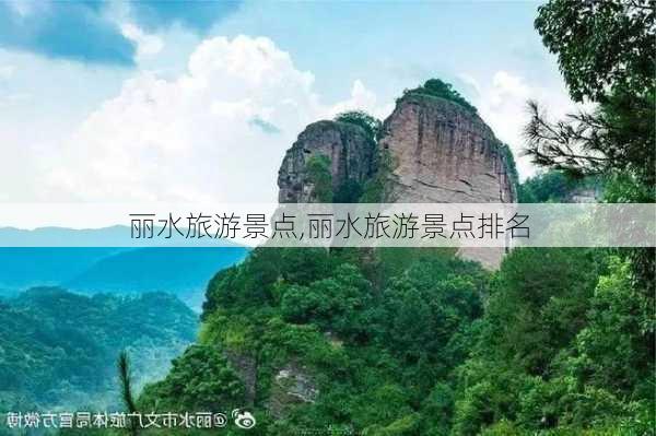 丽水旅游景点,丽水旅游景点排名-第3张图片-呼呼旅行网