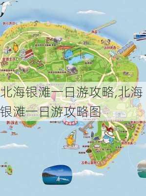 北海银滩一日游攻略,北海银滩一日游攻略图-第1张图片-呼呼旅行网