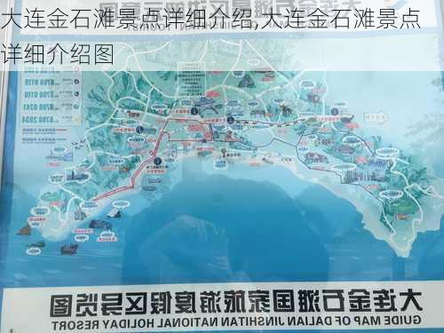 大连金石滩景点详细介绍,大连金石滩景点详细介绍图