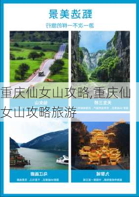 重庆仙女山攻略,重庆仙女山攻略旅游-第1张图片-呼呼旅行网