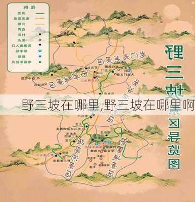 野三坡在哪里,野三坡在哪里啊-第2张图片-呼呼旅行网