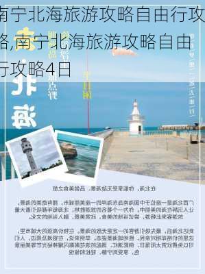 南宁北海旅游攻略自由行攻略,南宁北海旅游攻略自由行攻略4日