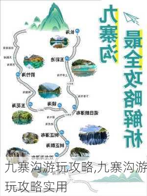 九寨沟游玩攻略,九寨沟游玩攻略实用-第1张图片-呼呼旅行网