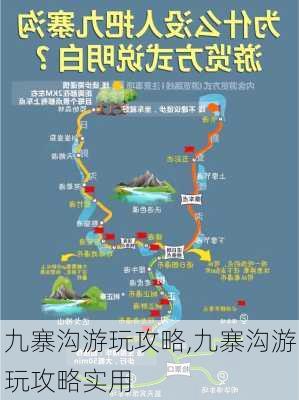 九寨沟游玩攻略,九寨沟游玩攻略实用-第3张图片-呼呼旅行网