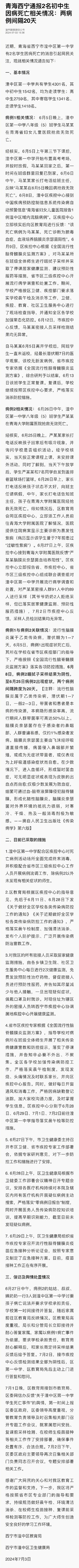 青海西宁最新通知今天,青海西宁最新通知今天疫情-第2张图片-呼呼旅行网