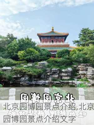 北京园博园景点介绍,北京园博园景点介绍文字-第1张图片-呼呼旅行网