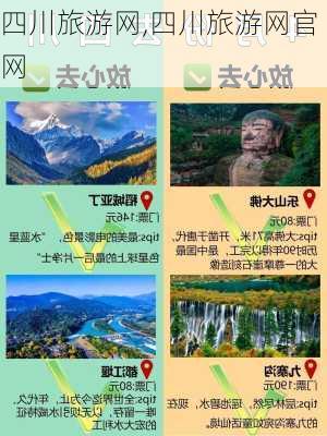 四川旅游网,四川旅游网官网-第2张图片-呼呼旅行网