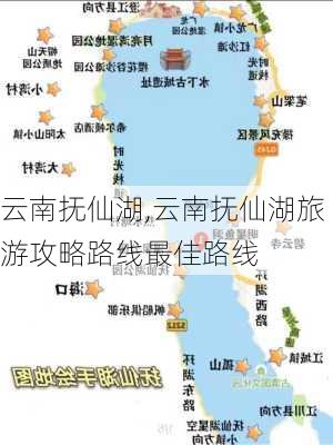 云南抚仙湖,云南抚仙湖旅游攻略路线最佳路线