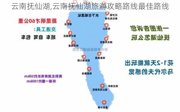 云南抚仙湖,云南抚仙湖旅游攻略路线最佳路线-第3张图片-呼呼旅行网