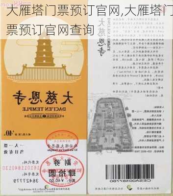 大雁塔门票预订官网,大雁塔门票预订官网查询-第2张图片-呼呼旅行网