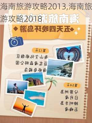 海南旅游攻略2013,海南旅游攻略2018-第2张图片-呼呼旅行网