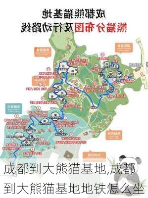 成都到大熊猫基地,成都到大熊猫基地地铁怎么坐