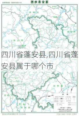 四川省蓬安县,四川省蓬安县属于哪个市-第3张图片-呼呼旅行网