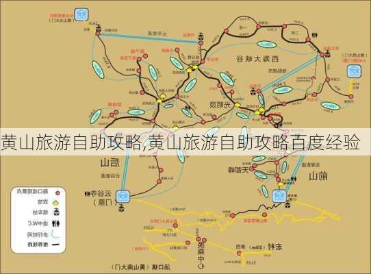 黄山旅游自助攻略,黄山旅游自助攻略百度经验-第2张图片-呼呼旅行网