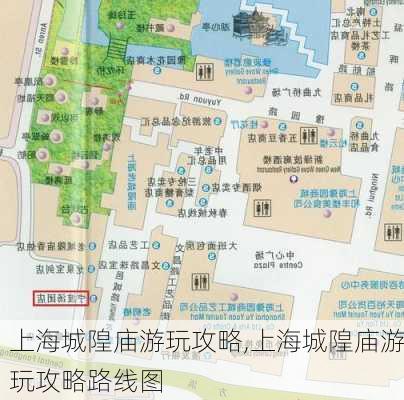 上海城隍庙游玩攻略,上海城隍庙游玩攻略路线图-第2张图片-呼呼旅行网