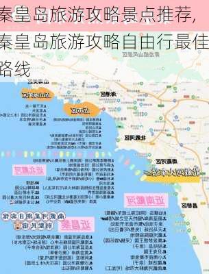 秦皇岛旅游攻略景点推荐,秦皇岛旅游攻略自由行最佳路线-第3张图片-呼呼旅行网