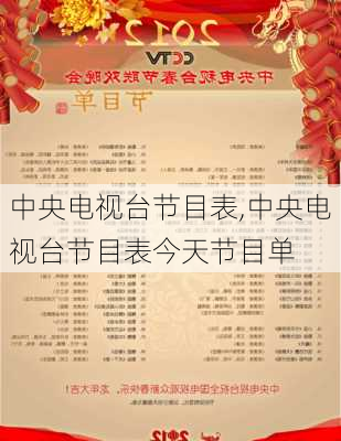 中央电视台节目表,中央电视台节目表今天节目单-第3张图片-呼呼旅行网