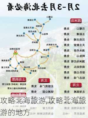 攻略北海旅游,攻略北海旅游的地方-第1张图片-呼呼旅行网