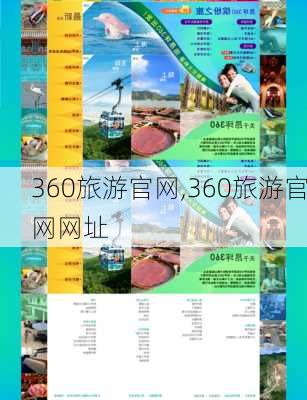 360旅游官网,360旅游官网网址-第1张图片-呼呼旅行网