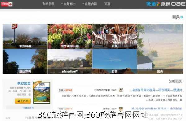 360旅游官网,360旅游官网网址-第3张图片-呼呼旅行网