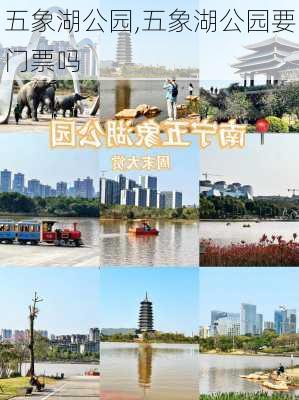 五象湖公园,五象湖公园要门票吗-第1张图片-呼呼旅行网