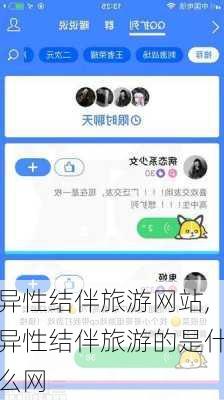 异性结伴旅游网站,异性结伴旅游的是什么网-第1张图片-呼呼旅行网