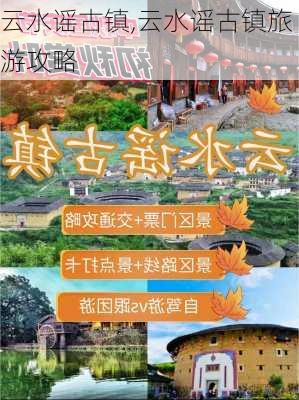 云水谣古镇,云水谣古镇旅游攻略-第2张图片-呼呼旅行网