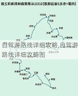 自驾游路线详细攻略,自驾游路线详细攻略图-第3张图片-呼呼旅行网