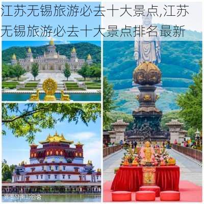 江苏无锡旅游必去十大景点,江苏无锡旅游必去十大景点排名最新-第2张图片-呼呼旅行网