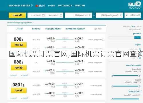 国际机票订票官网,国际机票订票官网查询-第1张图片-呼呼旅行网