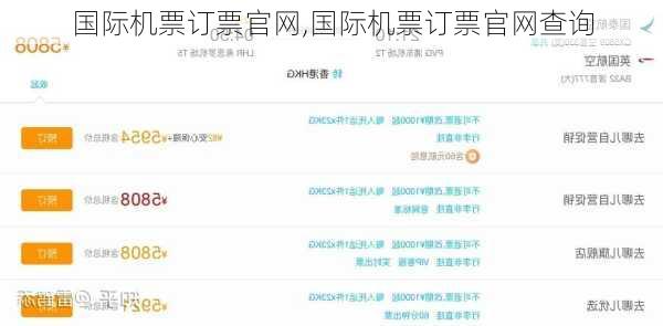 国际机票订票官网,国际机票订票官网查询-第3张图片-呼呼旅行网