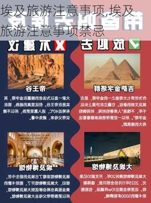 埃及旅游注意事项,埃及旅游注意事项禁忌-第2张图片-呼呼旅行网