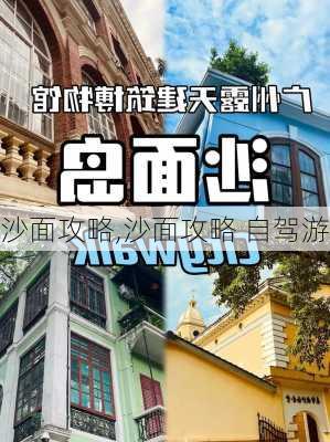 沙面攻略,沙面攻略 自驾游-第1张图片-呼呼旅行网