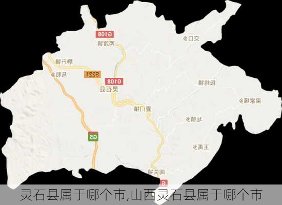 灵石县属于哪个市,山西灵石县属于哪个市-第3张图片-呼呼旅行网